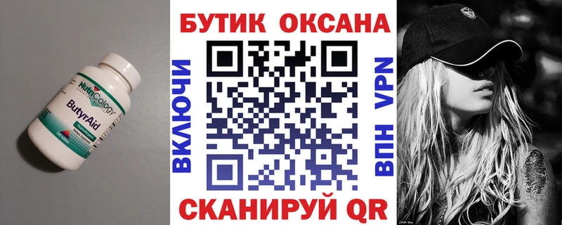 Бутират оксибутират  даркнет сайт  кракен вход  Боготол 
