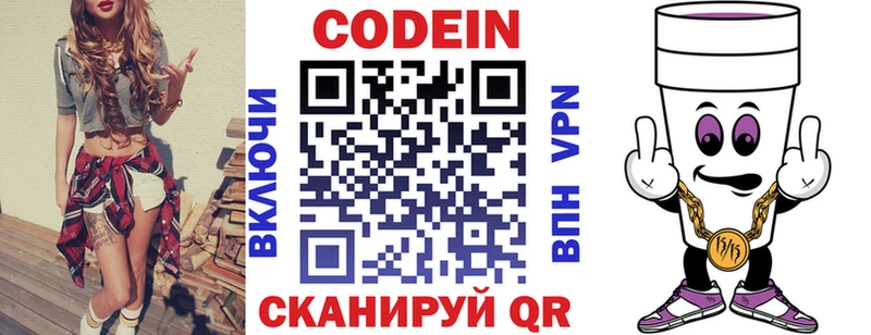 Кодеин напиток Lean (лин)  Боготол 